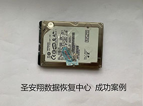 兰西于先生日立笔记本硬盘数据恢复成功