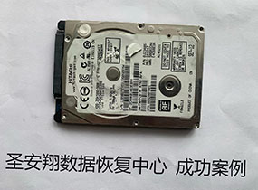 哈尔滨数据恢复 曹先生日立500G硬盘磁头损坏数据恢复成功