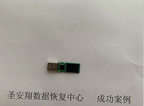 哈尔滨闪迪16G U盘不识别数据恢复成功