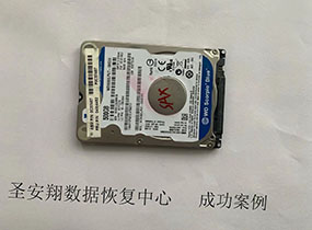 大庆西数500G硬盘不识别数据恢复成功
