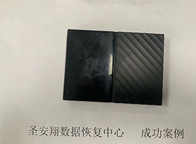 哈尔滨西数1T移动硬盘不识别数据恢复成功
