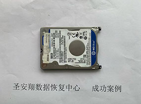 阿荣旗西数500G移动硬盘磁头损坏数据恢复成功