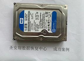 哈尔滨西数1T硬盘不识别数据恢复成功