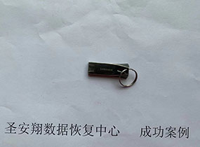 哈尔滨三星128G U盘格式化数据恢复成功
