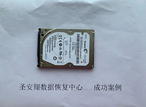 望奎希捷500G移动硬盘磁头损坏数据恢复成功