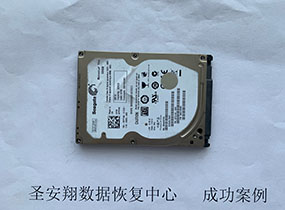七台河希捷320G移动硬盘不识别数据恢复成功
