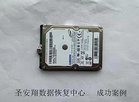 宾县三星500G移动硬盘不识别数据恢复成功