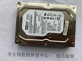 哈尔滨西数160G硬盘不识别数据恢复成功