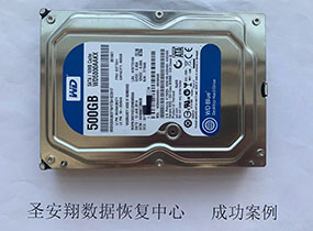 哈尔滨西数500G硬盘磁头损坏数据恢复成功
