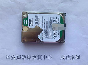 哈尔滨西数2T硬盘不识别数据恢复成功