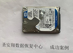 哈尔滨西数1T移动硬盘不识别数据恢复成功