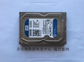 哈尔滨西部500G数据恢复成功