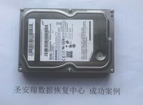 大庆三星320G硬盘不识别数据恢复成功