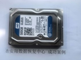 吉林白城西数500G硬盘格式化数据恢复成功