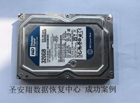 吉林西数320G硬盘不识别数据恢复成功