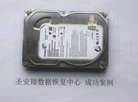 吉林希捷250G硬盘不识别数据恢复成功